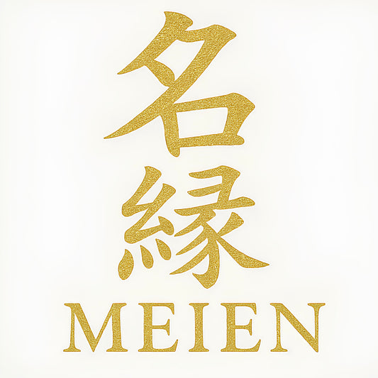 名縁（MEIEN） Framed Kanji Name