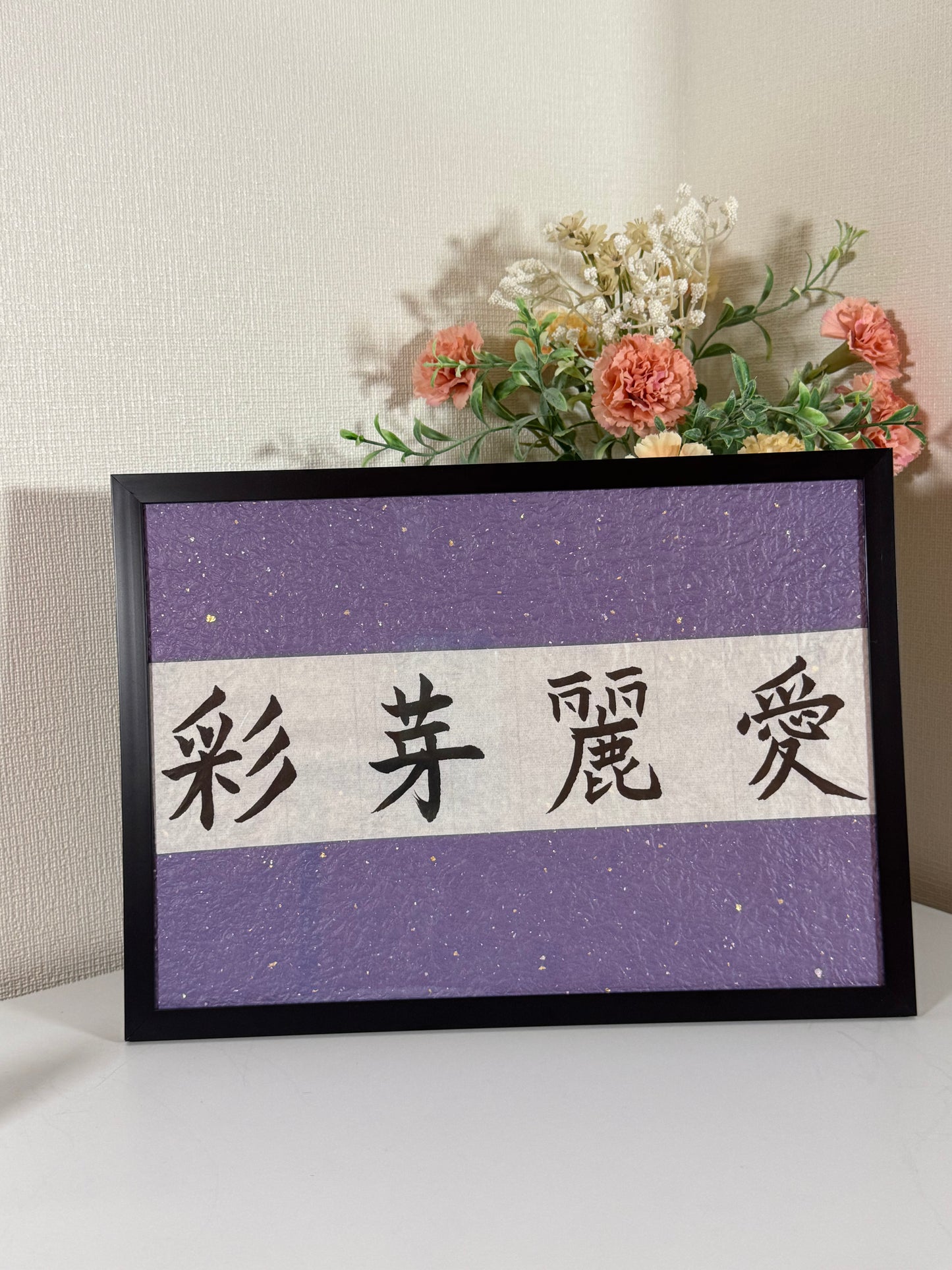 名縁（MEIEN） Framed Kanji Name